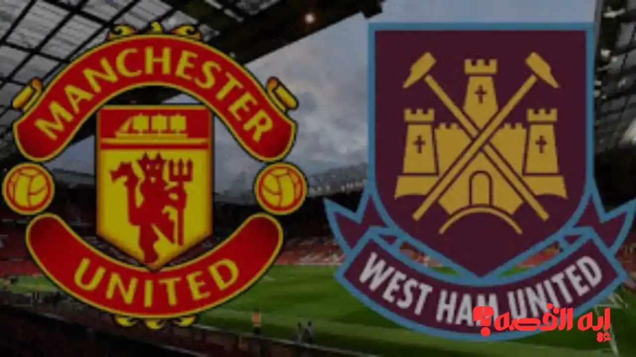 صدام إنجليزي.. مانشستر يونايتد يواجه وست هام قمة الأسبوع يناير 2026